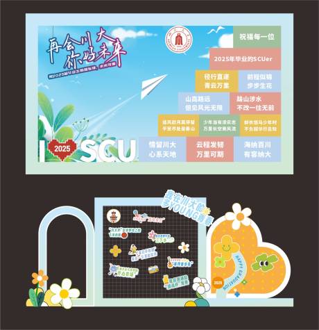 源文件下载【享设计】搜索编号：15680035186477547【毕业季打卡造型】