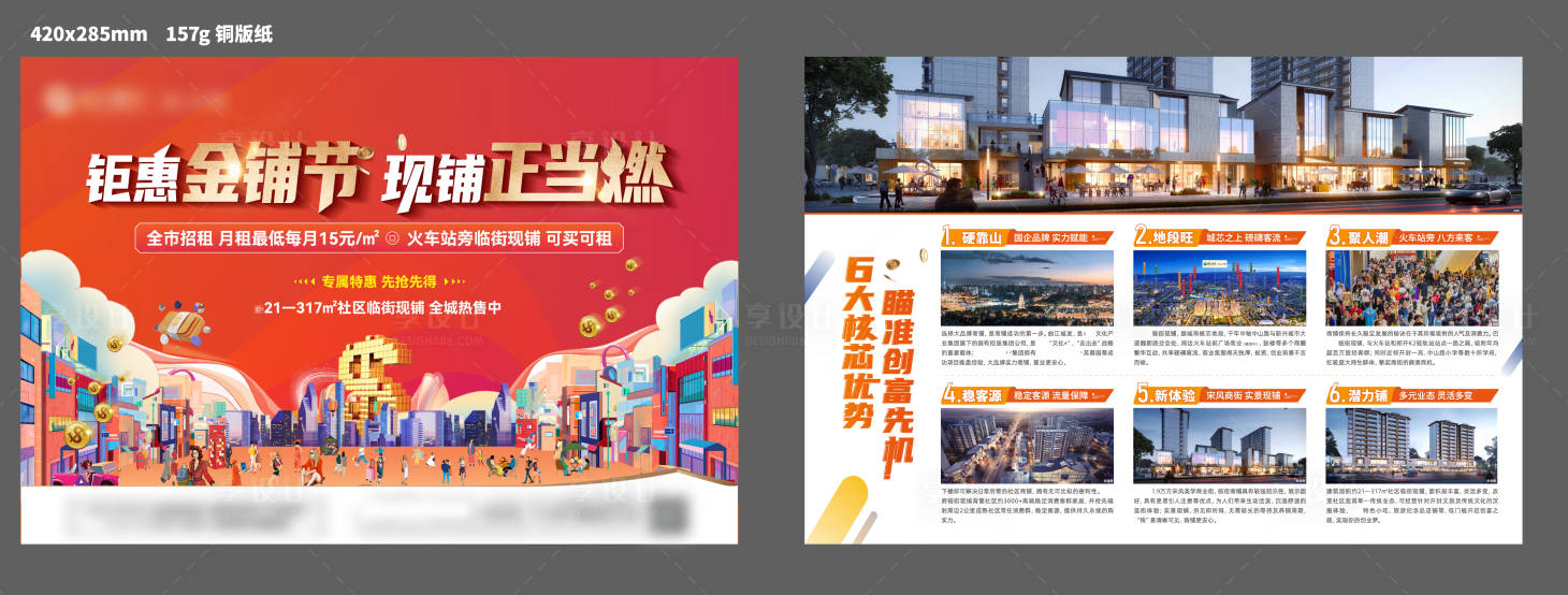 源文件下载【享设计】搜索编号：89280034904917346【商业单页】