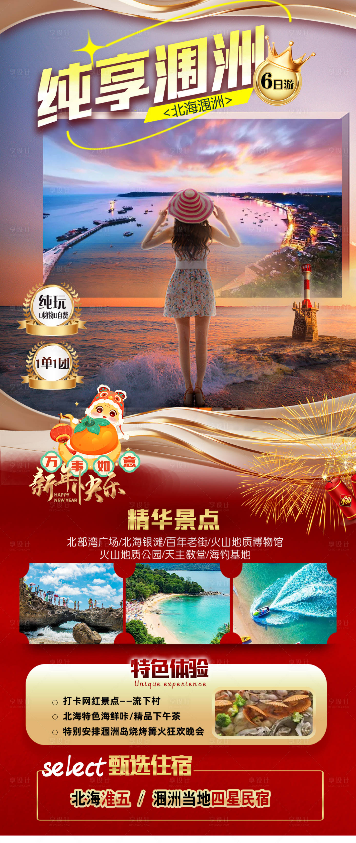 源文件下载【享设计】搜索编号：45670035138824938【纯享涠洲 】