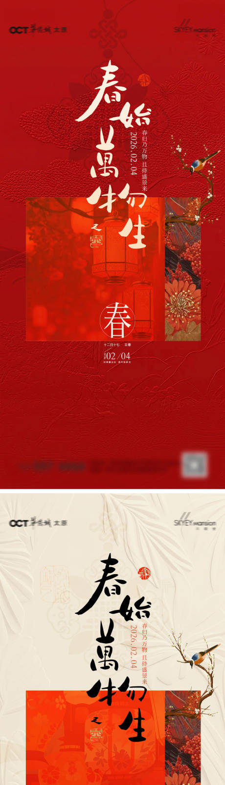 源文件下载【享设计】搜索编号：84790034979213887【立春系列海报】