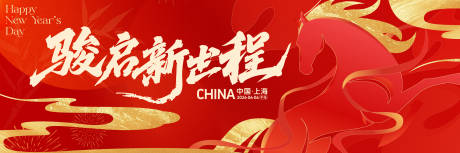 源文件下载【享设计】搜索编号：59540035201351515【2026马年年会红色矢量主视觉kv】