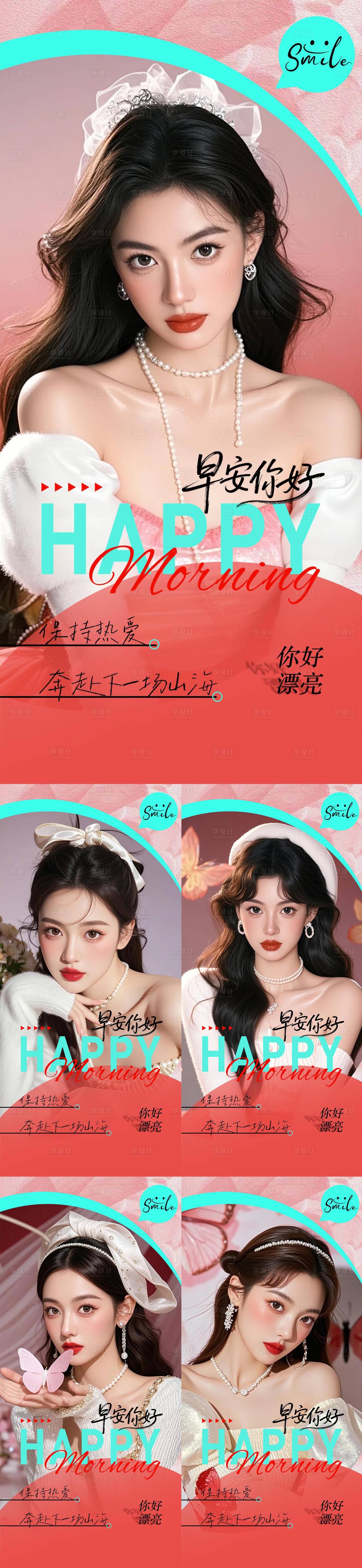 源文件下载【享设计】搜索编号：69920035184366073【医美整形早安海报日签系列】