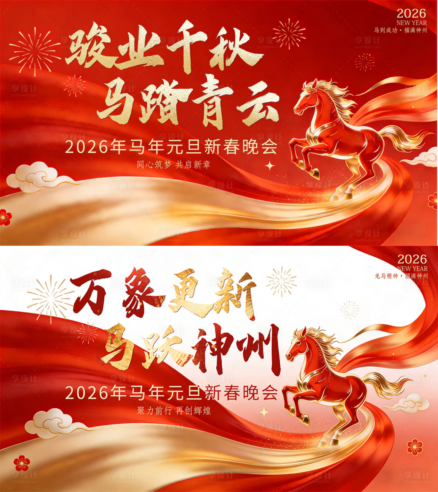 源文件下载【享设计】搜索编号：78920034821209242【马年春节活动背景板】