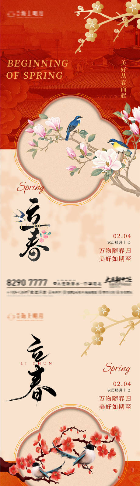 源文件下载【享设计】搜索编号：81220035135439073【房地产二十四节气节日立春节气海报】