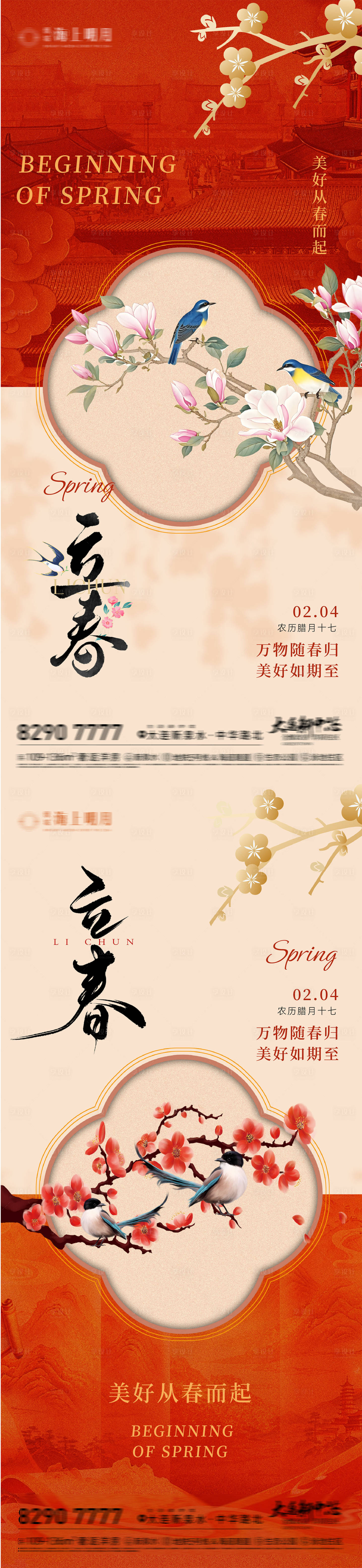 源文件下载【享设计】搜索编号：81220035135439073【房地产二十四节气节日立春节气海报】