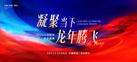 源文件下载【享设计】搜索编号：76800034928375540【年会庆典盛典】