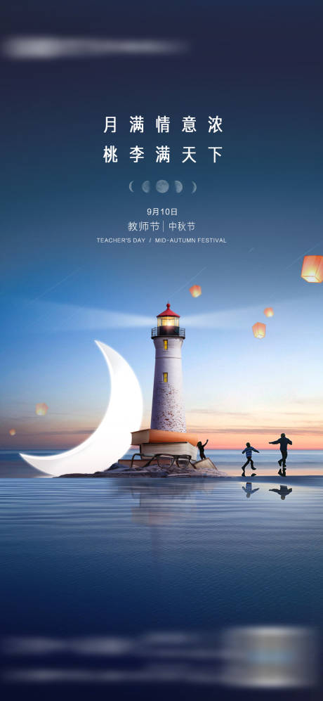 源文件下载【享设计】搜索编号：62210034856269387【地产中秋教师节热点节日海报】