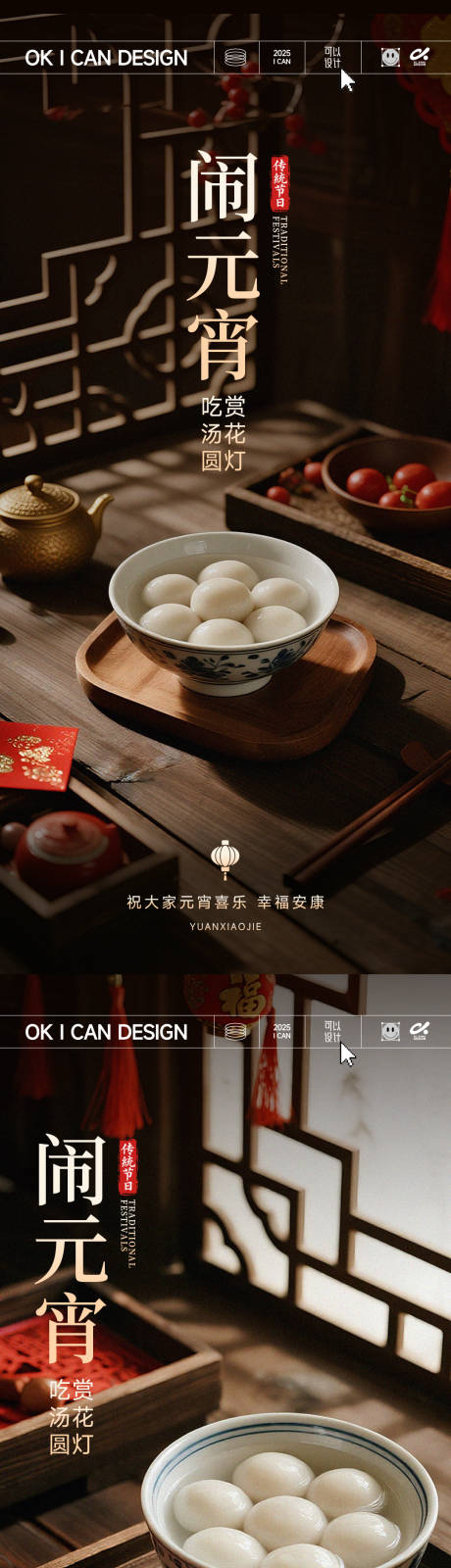 源文件下载【享设计】搜索编号：22270035292267839【2026地产高级元宵节】