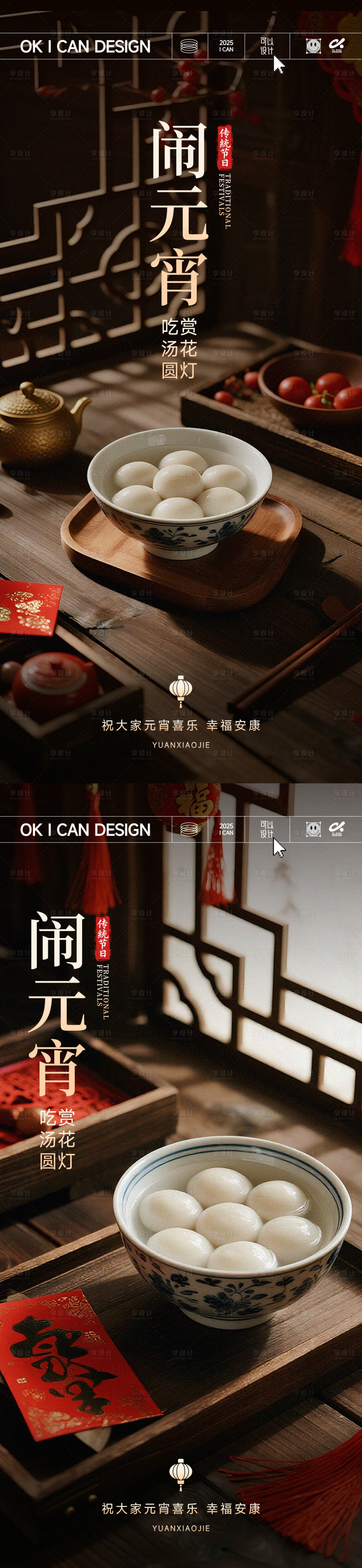 源文件下载【享设计】搜索编号：22270035292267839【2026地产高级元宵节】