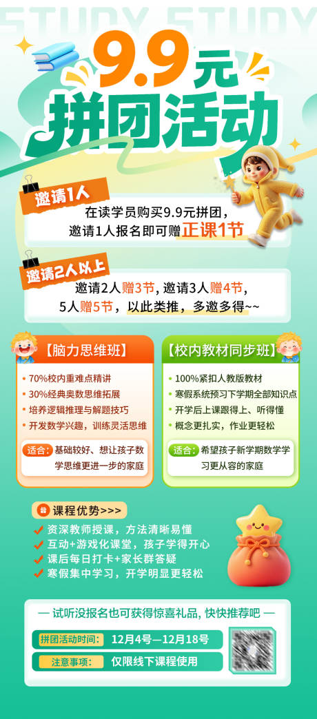 源文件下载【享设计】搜索编号：34290035001771609【培训教育拼团活动海报】