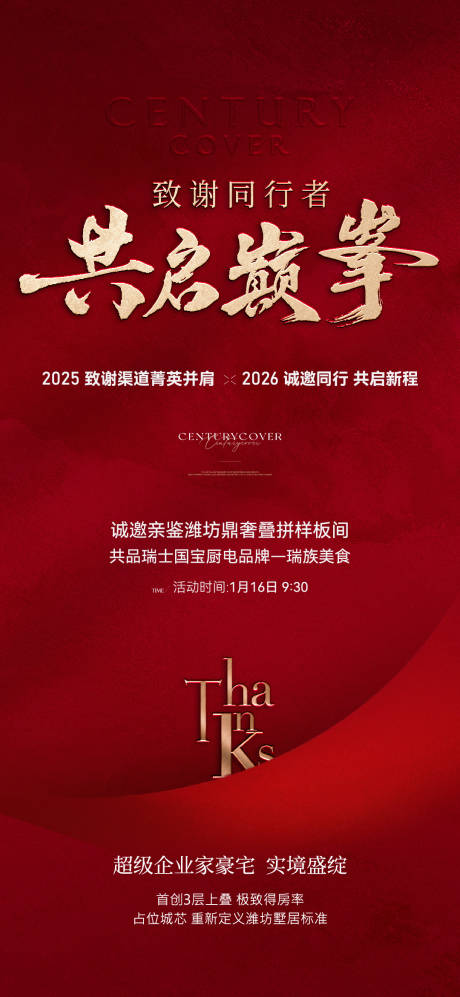 源文件下载【享设计】搜索编号：53800035066292078【活动致谢刷屏】