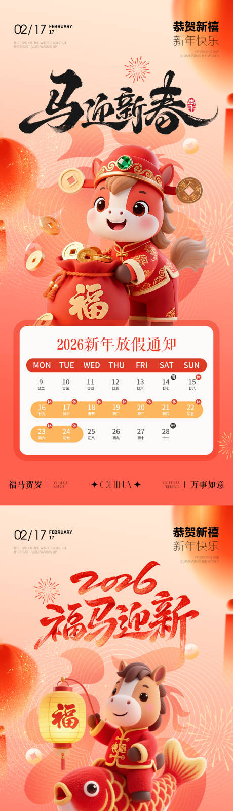 源文件下载【享设计】搜索编号：61350035274467053【2026年春节马年新年放假通知海报】