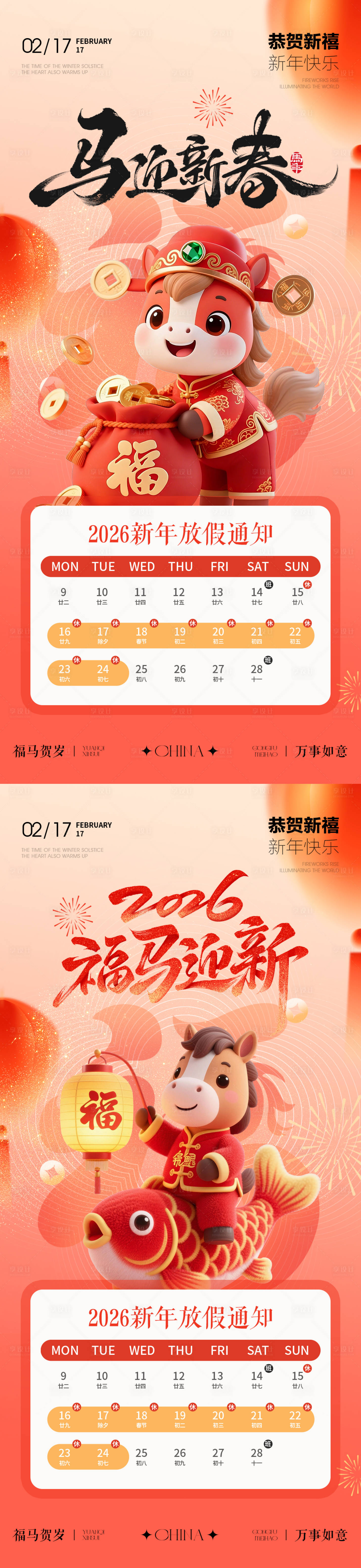 源文件下载【享设计】搜索编号：61350035274467053【2026年春节马年新年放假通知海报】