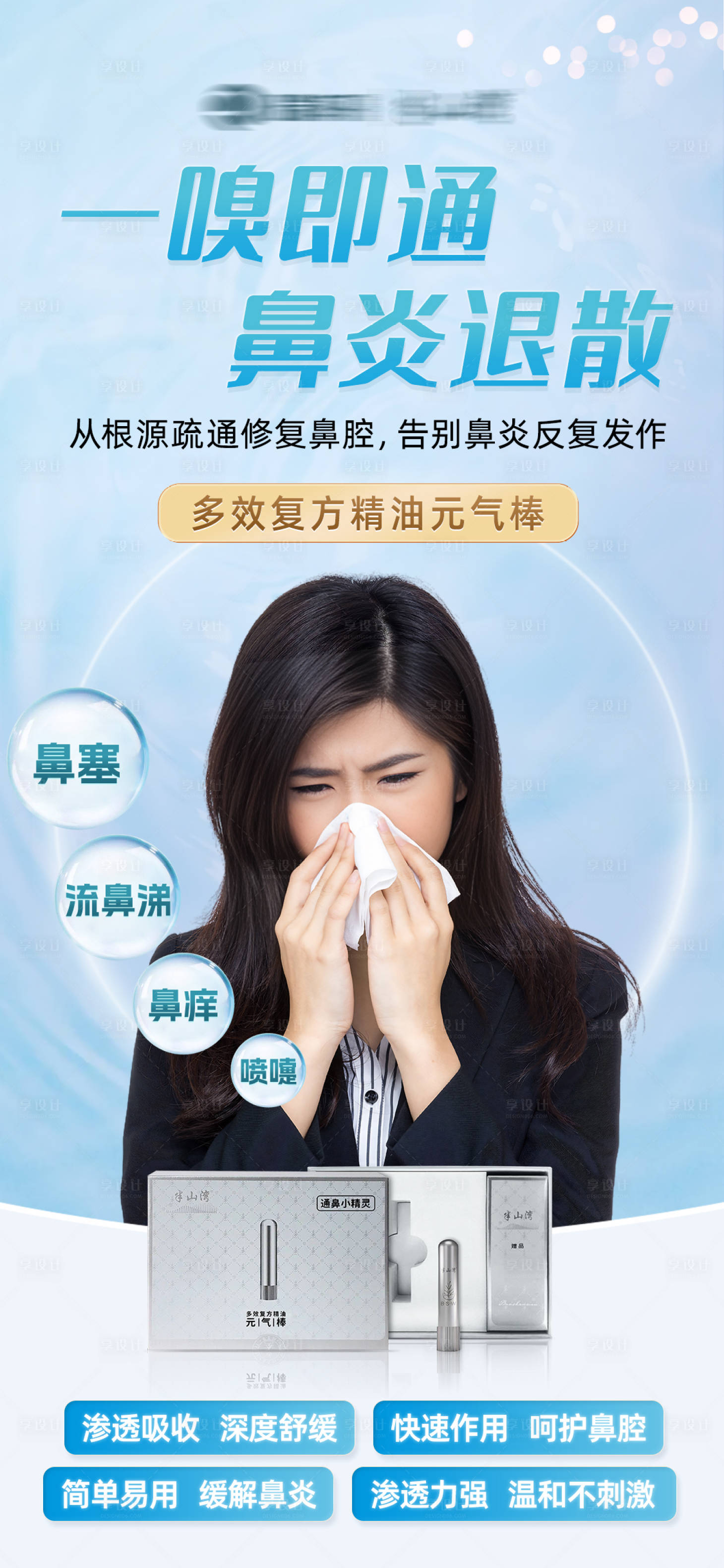 源文件下载【享设计】搜索编号：98370035105378309【鼻通海报】