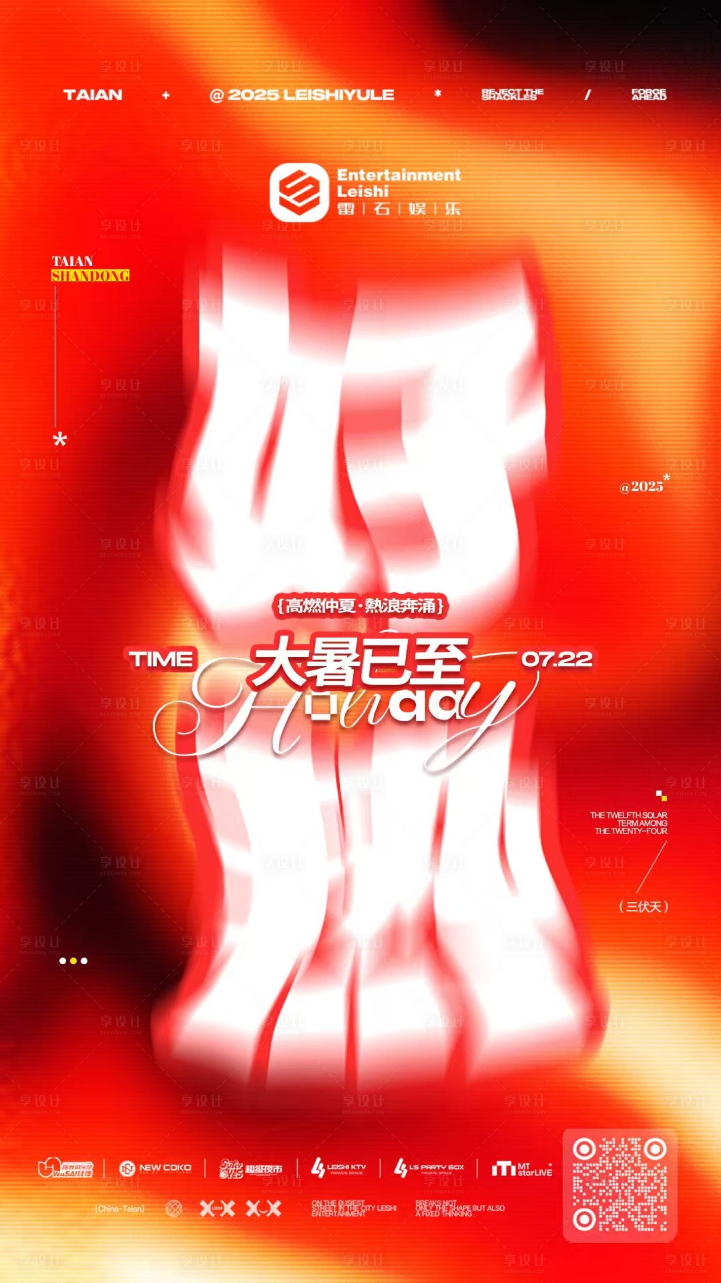 源文件下载【享设计】搜索编号：64050035087125967【大暑节气海报】