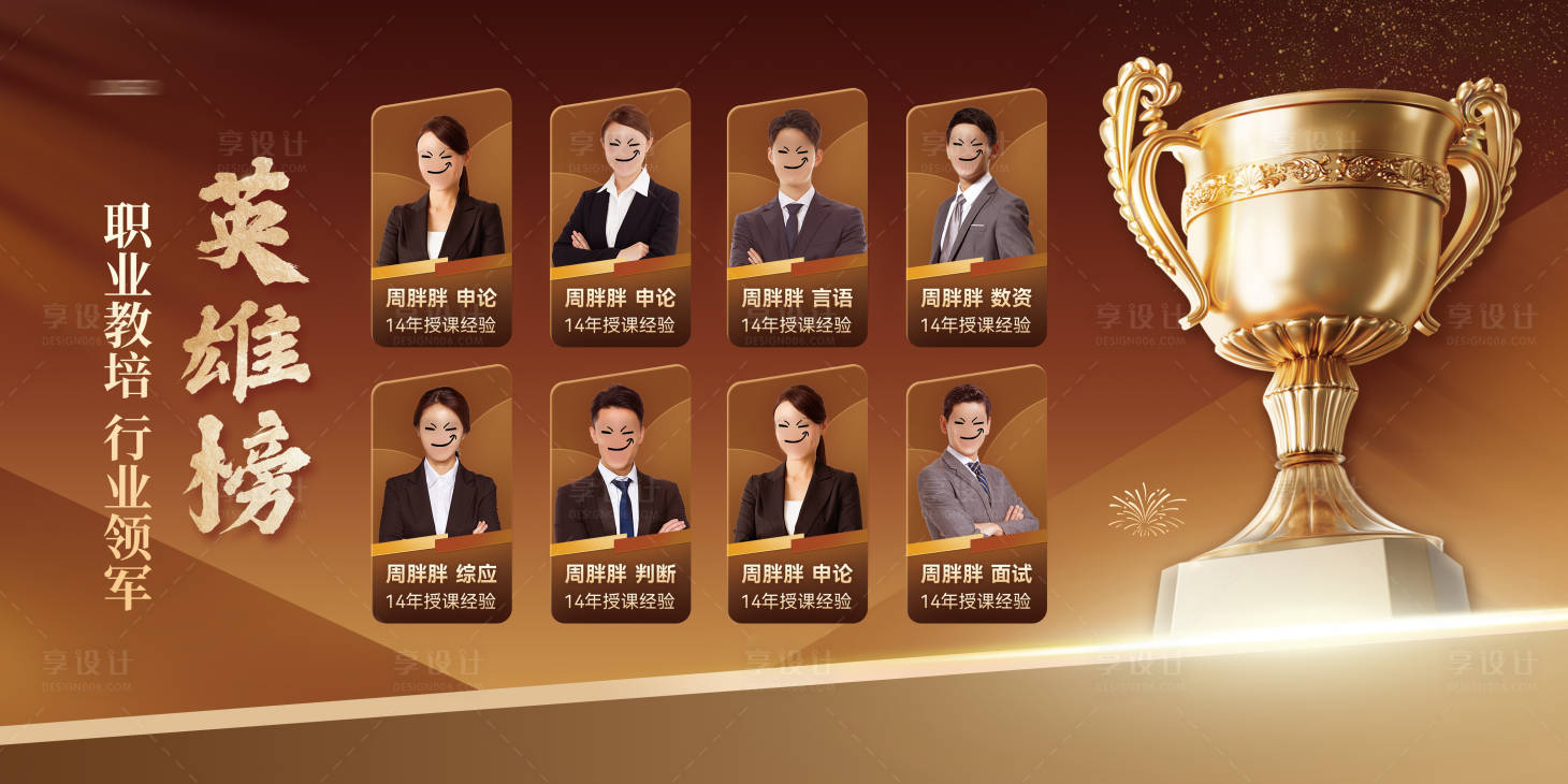 源文件下载【享设计】搜索编号：38820034958798913【公职课程培训高端课程品牌荣誉海报】