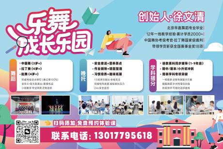 源文件下载【享设计】搜索编号：24580035232482954【晚托班儿童教育海报展板】