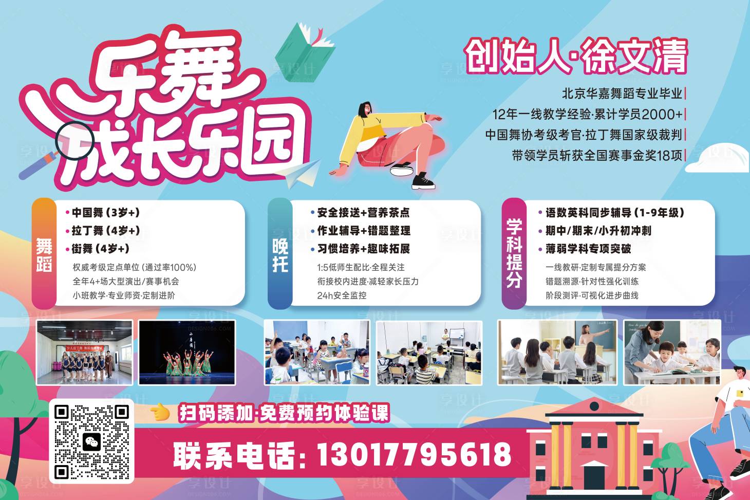 源文件下载【享设计】搜索编号：24580035232482954【晚托班儿童教育海报展板】