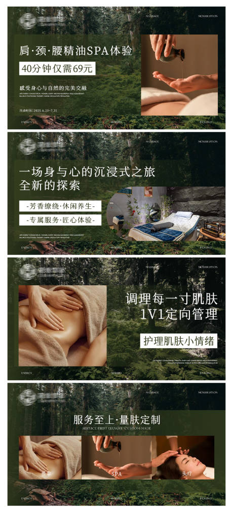 源文件下载【享设计】搜索编号：89570034982992497【森系疗愈按摩养生轮播】