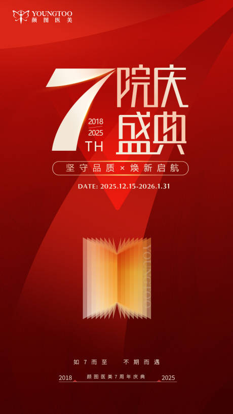 源文件下载【享设计】搜索编号：48780034824483490【7周年院庆盛典】