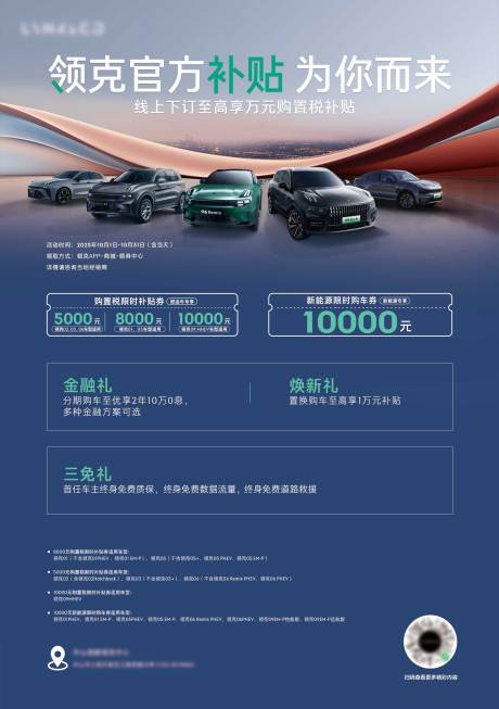 源文件下载【享设计】搜索编号：88970035305477692【汽车政策海报】