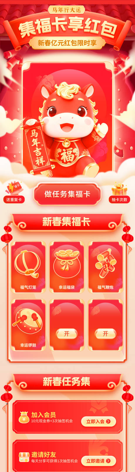 源文件下载【享设计】搜索编号：90880034848159349【新春马年集福卡享红包抽奖活动海报】