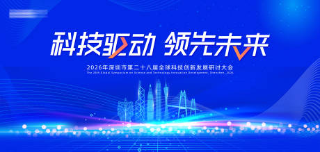 源文件下载【享设计】搜索编号：57250034997924671【蓝色科技论坛会议展板】