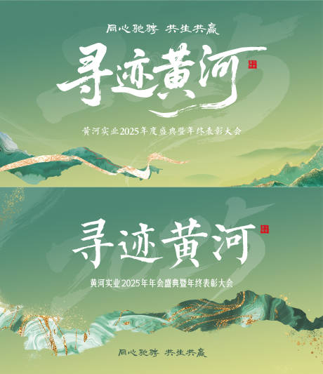 源文件下载【享设计】搜索编号：25010035179701824【年会背景】