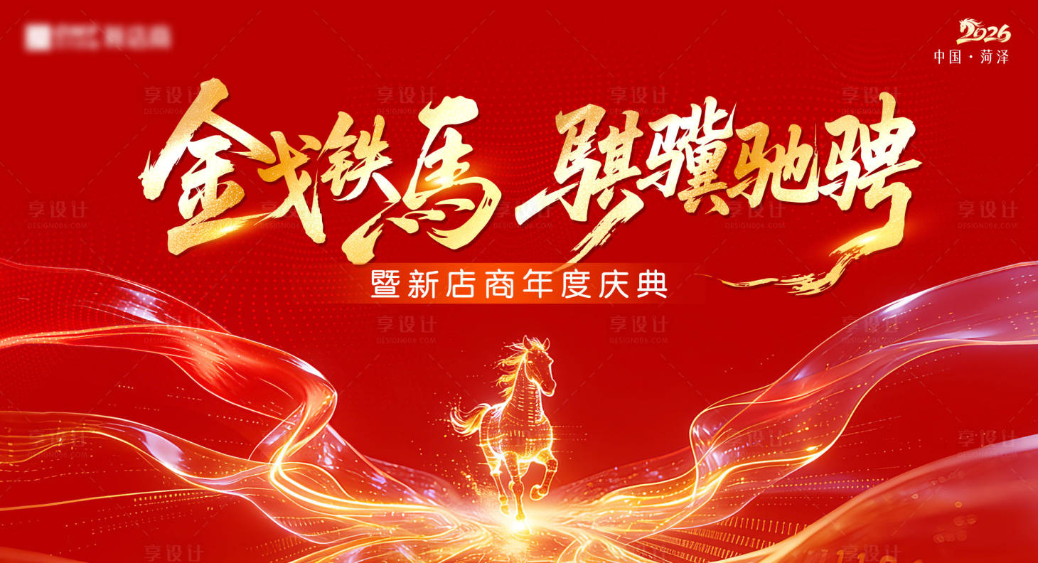 源文件下载【享设计】搜索编号：48520035218791372【年会主视觉背景 】