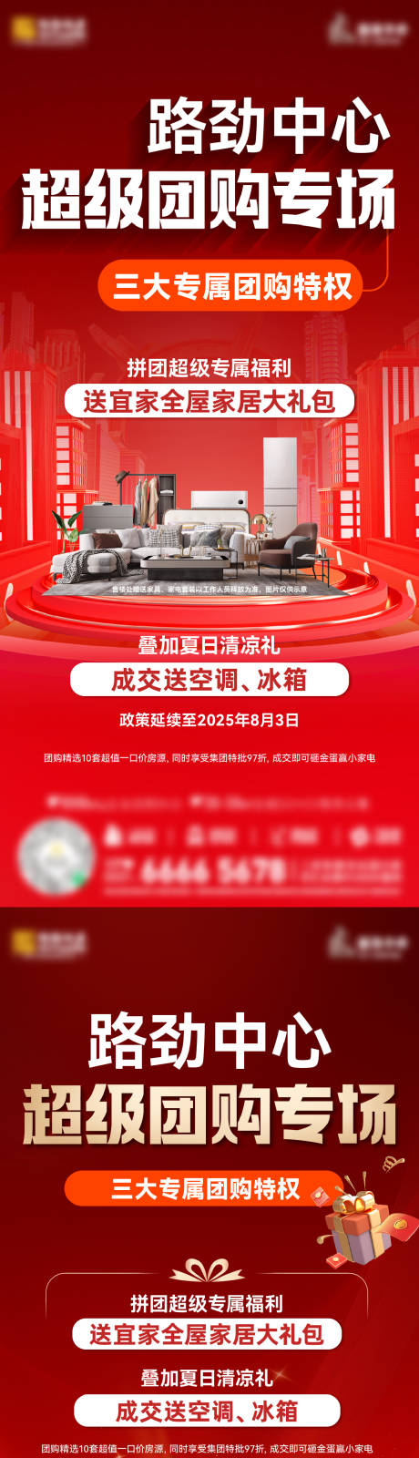 源文件下载【享设计】搜索编号：33660035187866223【地产团购宣传海报】