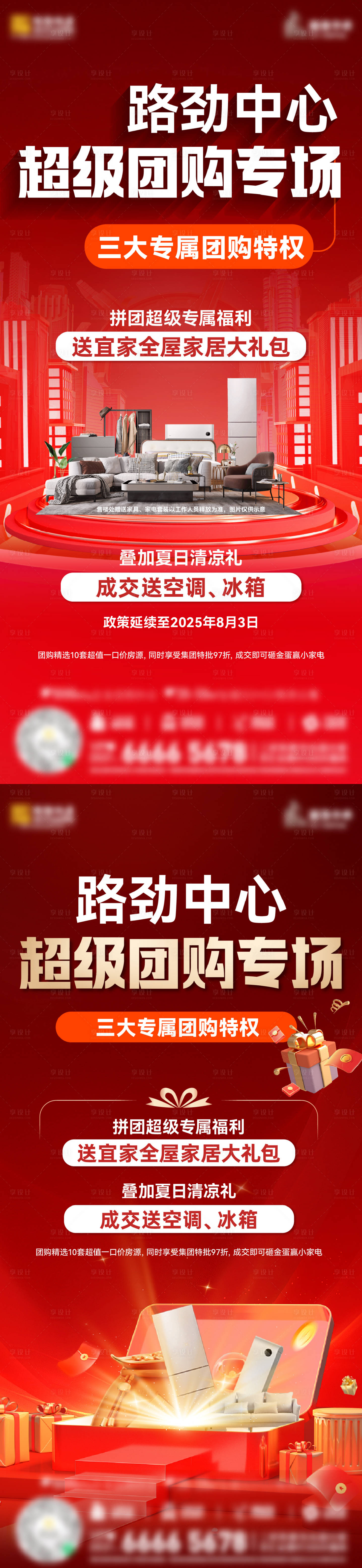 源文件下载【享设计】搜索编号：33660035187866223【地产团购宣传海报】