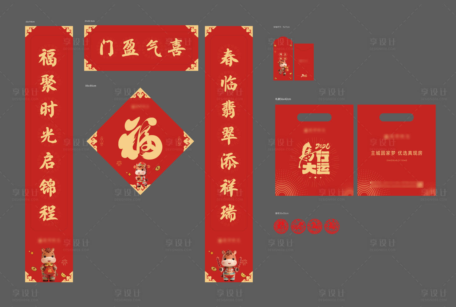 源文件下载【享设计】搜索编号：90760035095831387【新春春联大礼包】