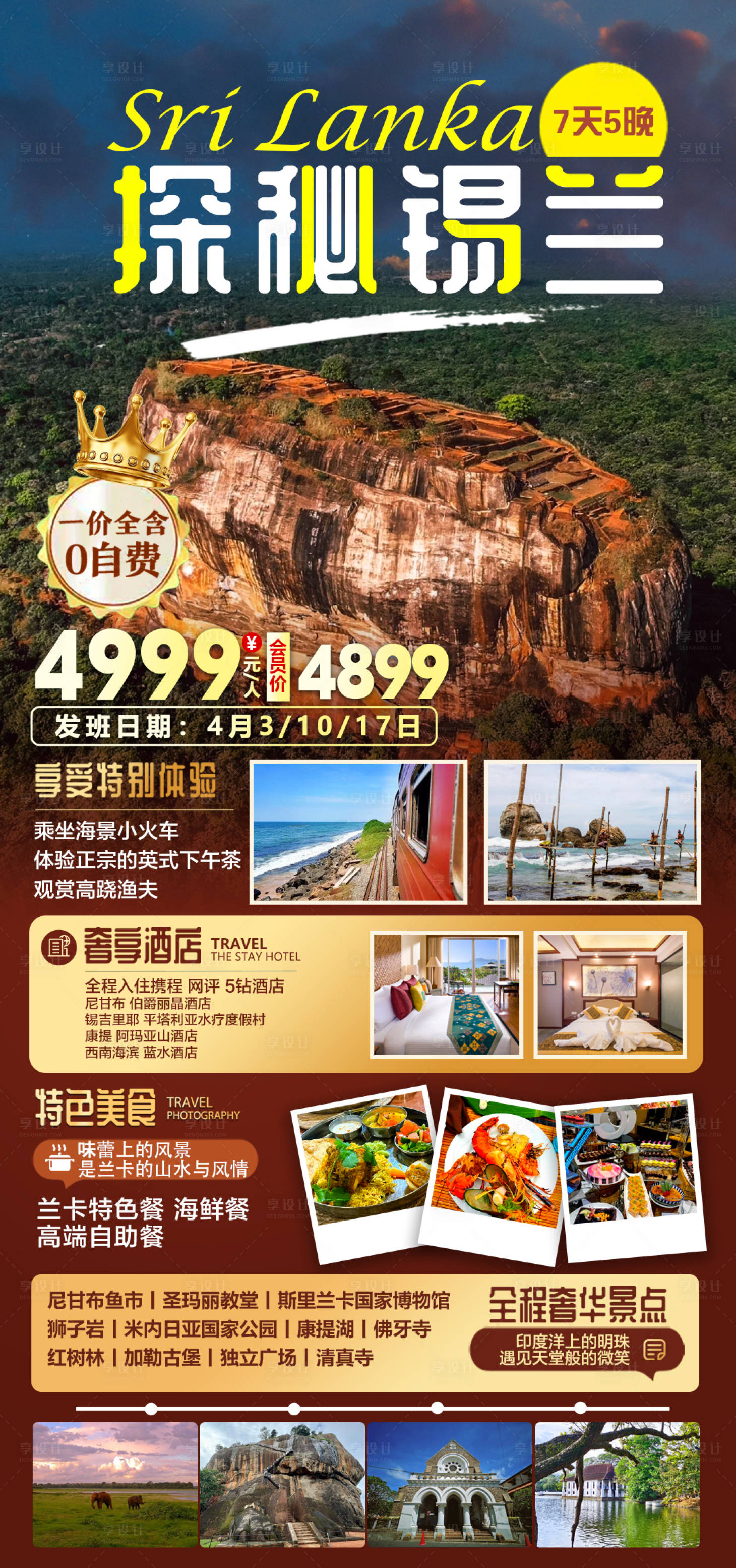 源文件下载【享设计】搜索编号：67110035173465286【旅游海报 】