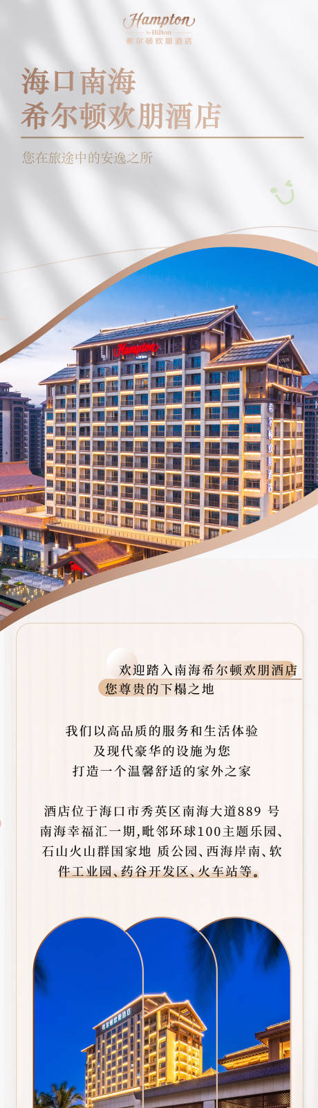 源文件下载【享设计】搜索编号：44830035155136502【希尔顿酒店 】