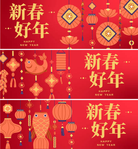 源文件下载【享设计】搜索编号：84020035173499284【新年春节喜庆条幅】
