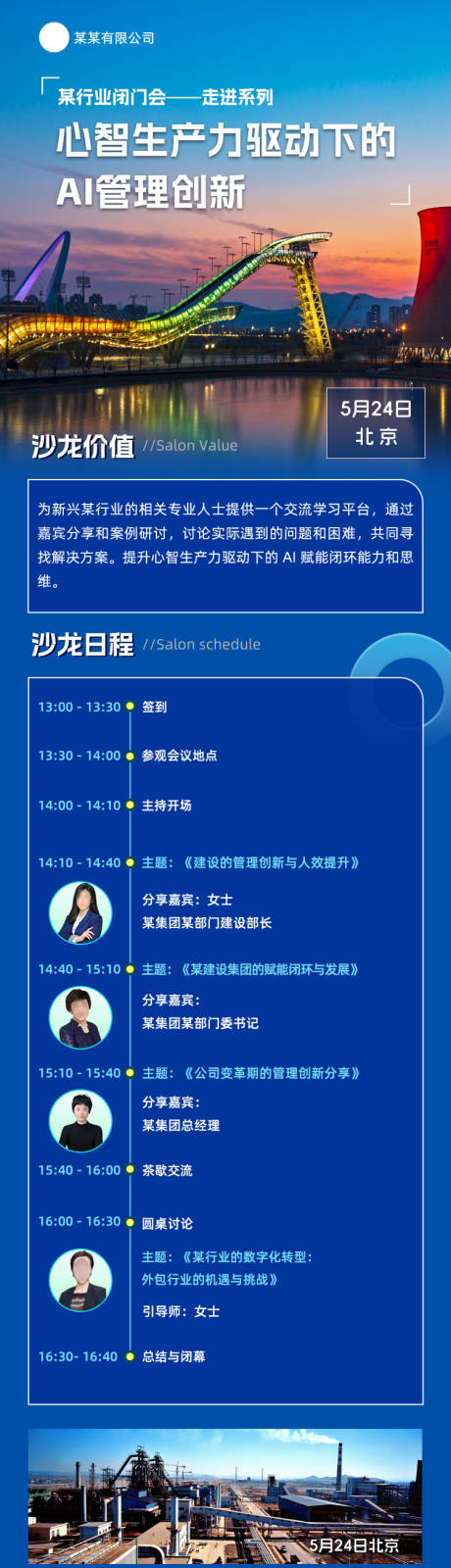 源文件下载【享设计】搜索编号：47150035019028202【会议长海报】