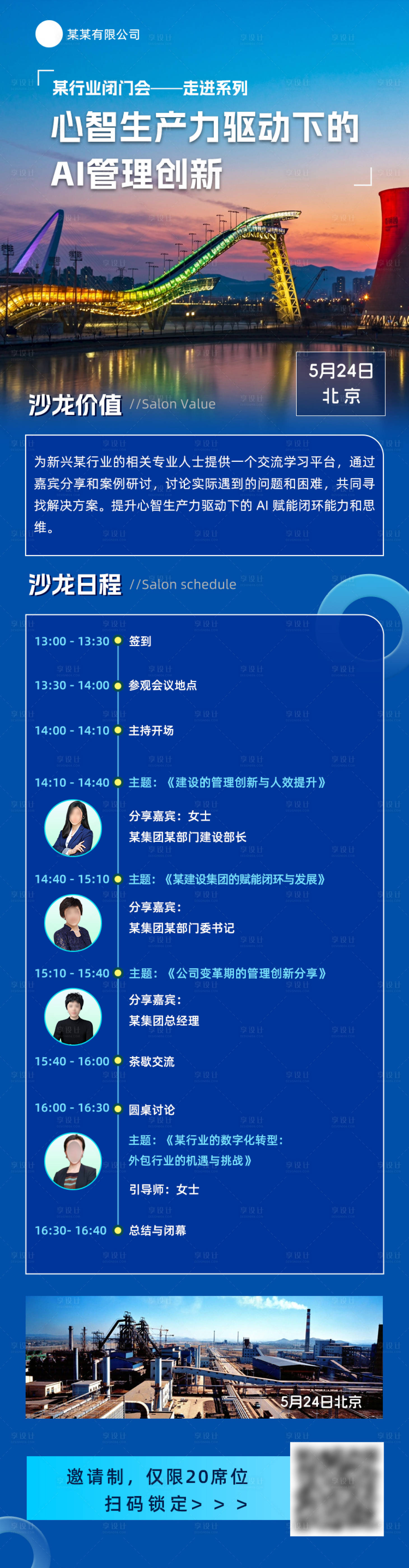 源文件下载【享设计】搜索编号：47150035019028202【会议长海报】