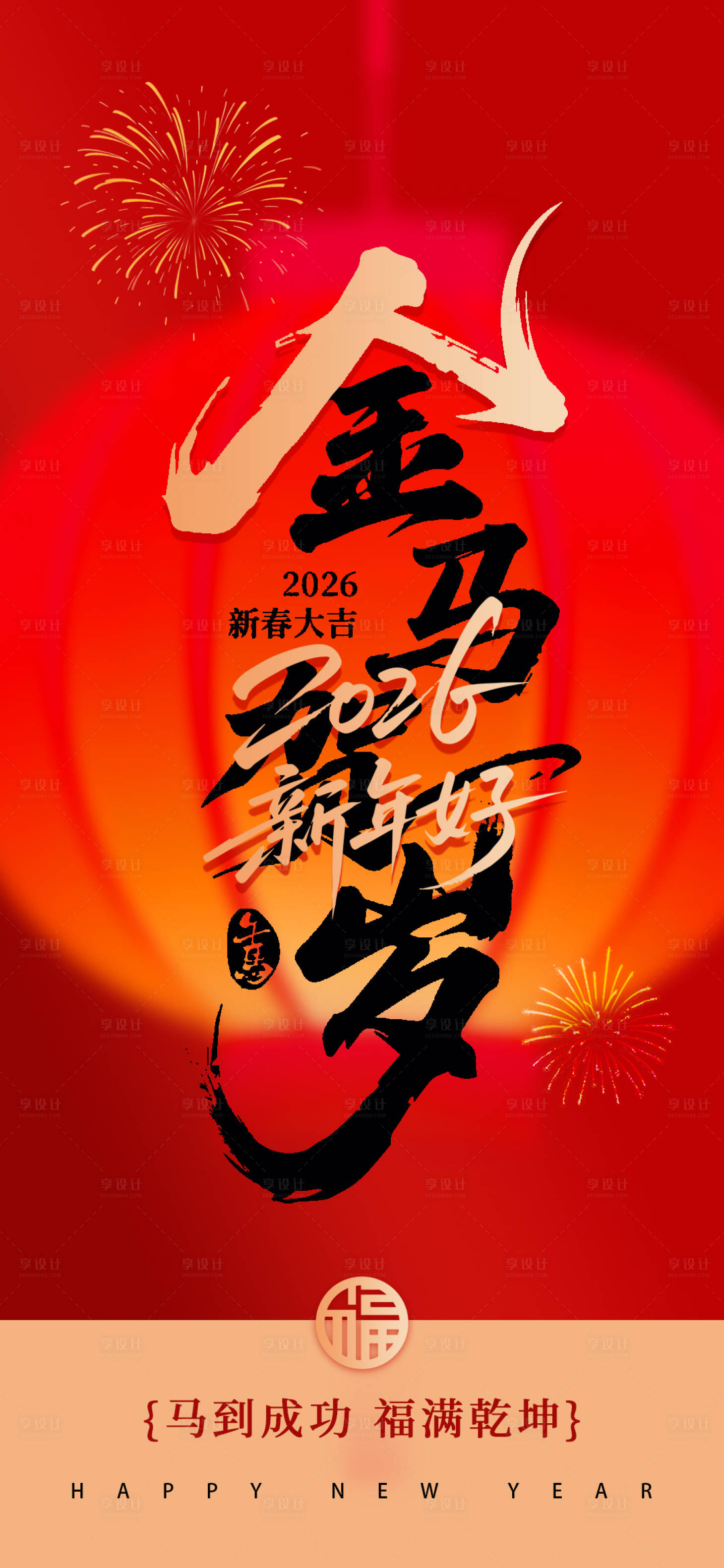 源文件下载【享设计】搜索编号：17140035168358216【新年金马贺岁海报】