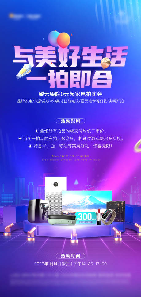 源文件下载【享设计】搜索编号：80780034989951191【房地产家电拍卖会海报】