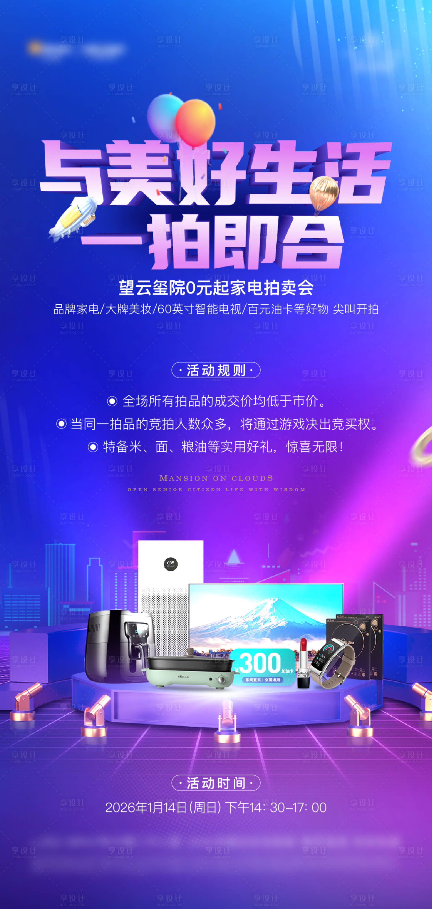 源文件下载【享设计】搜索编号：80780034989951191【房地产家电拍卖会海报】