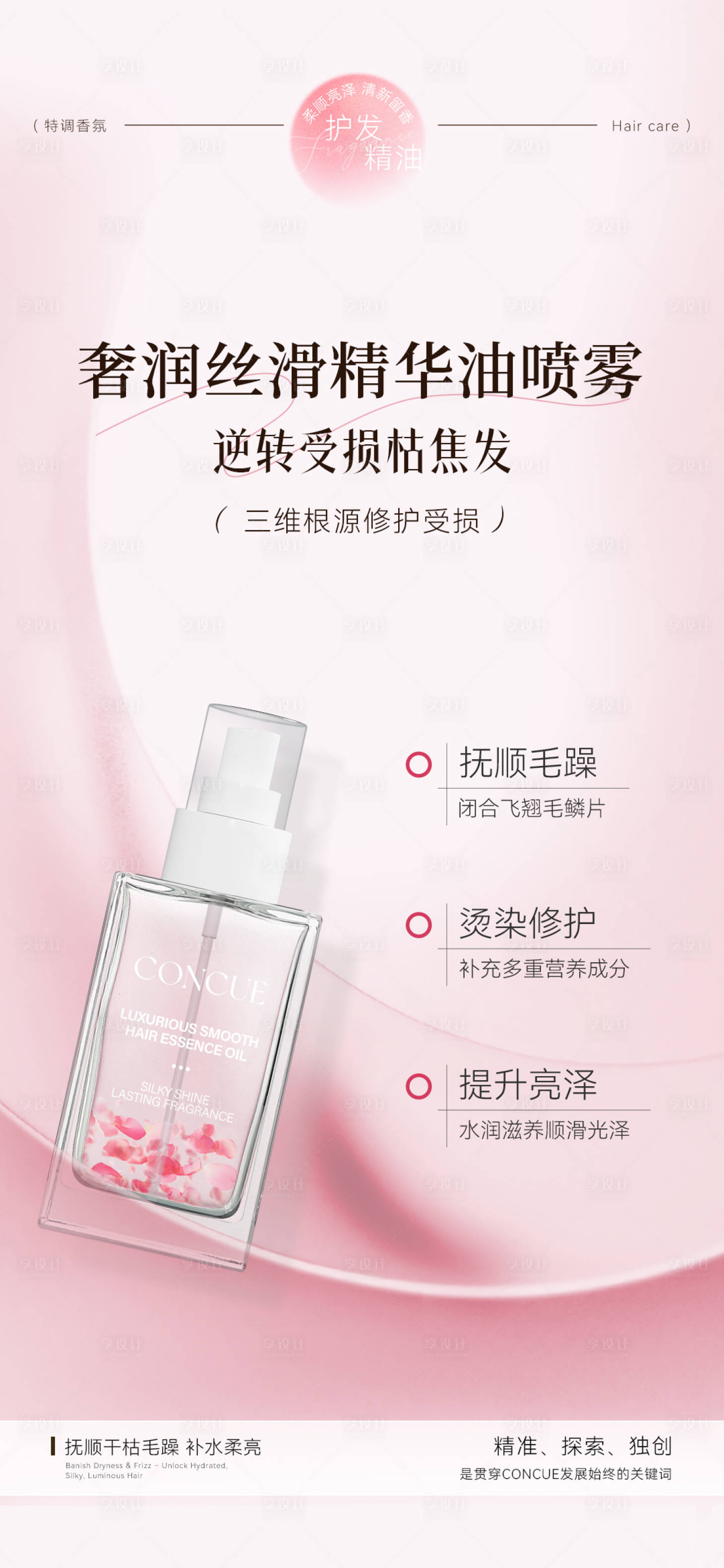 源文件下载【享设计】搜索编号：32750034901845452【精油喷雾 】