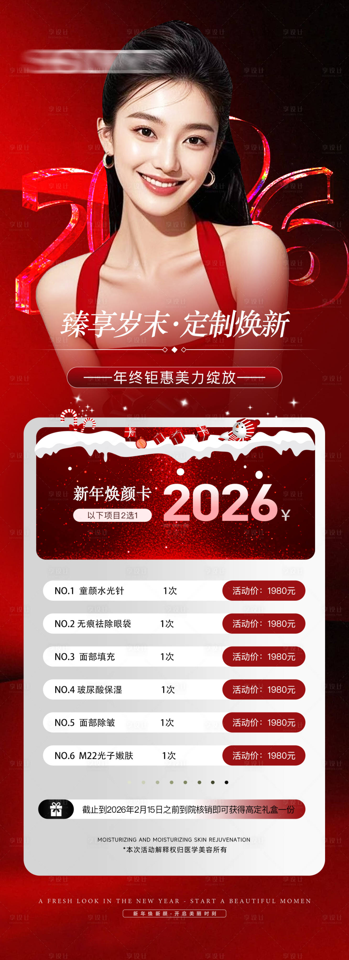 源文件下载【享设计】搜索编号：98280034961719282【医美活动卡新年活动卡】