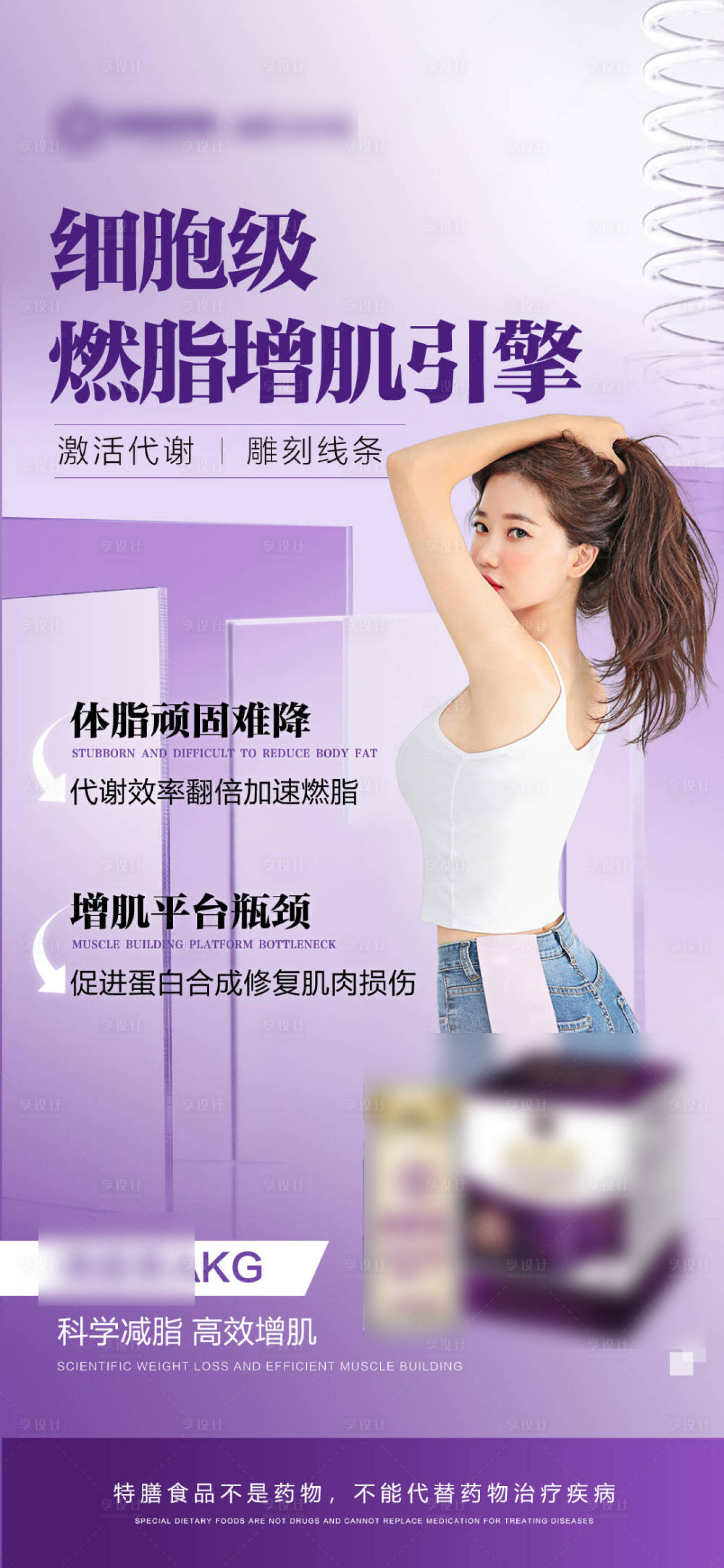 源文件下载【享设计】搜索编号：10330031338176118【紫色产品功效海报】