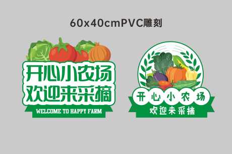 源文件下载【享设计】搜索编号：92320035046256258【开心小农场异形kt牌】