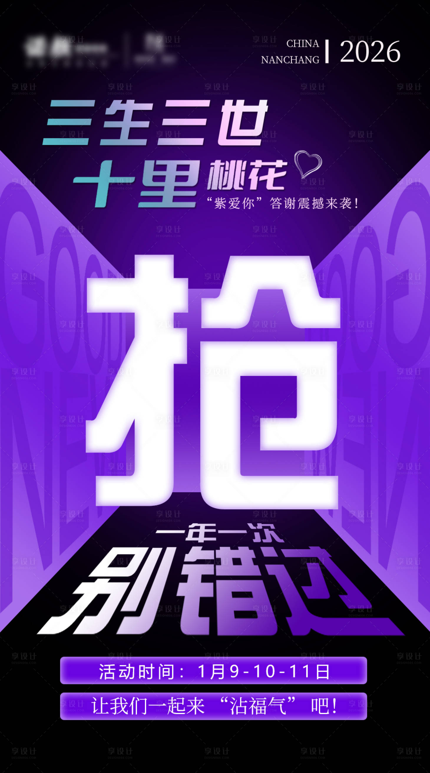 源文件下载【享设计】搜索编号：46900034880691173【造势海报】