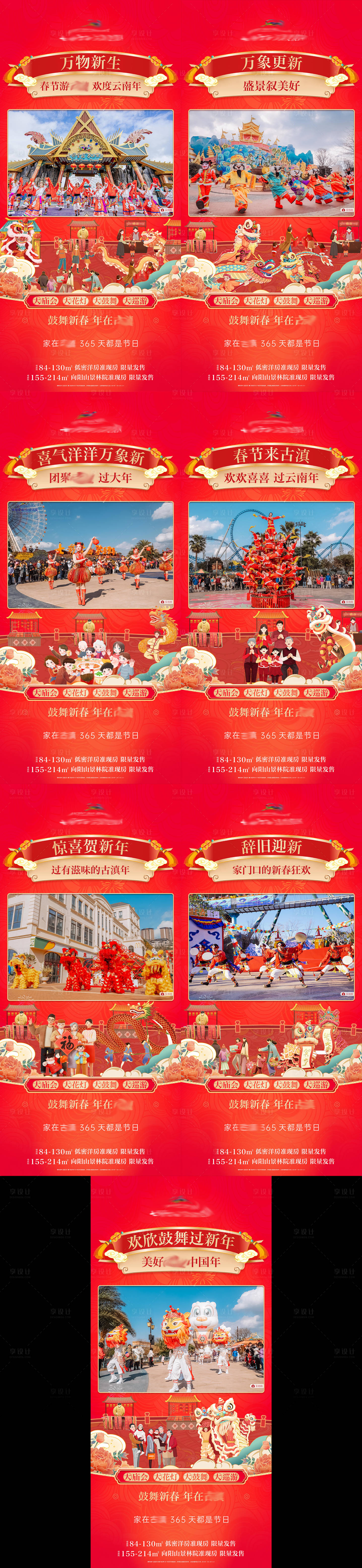 源文件下载【享设计】搜索编号：57900035002644591【春节系列单图】