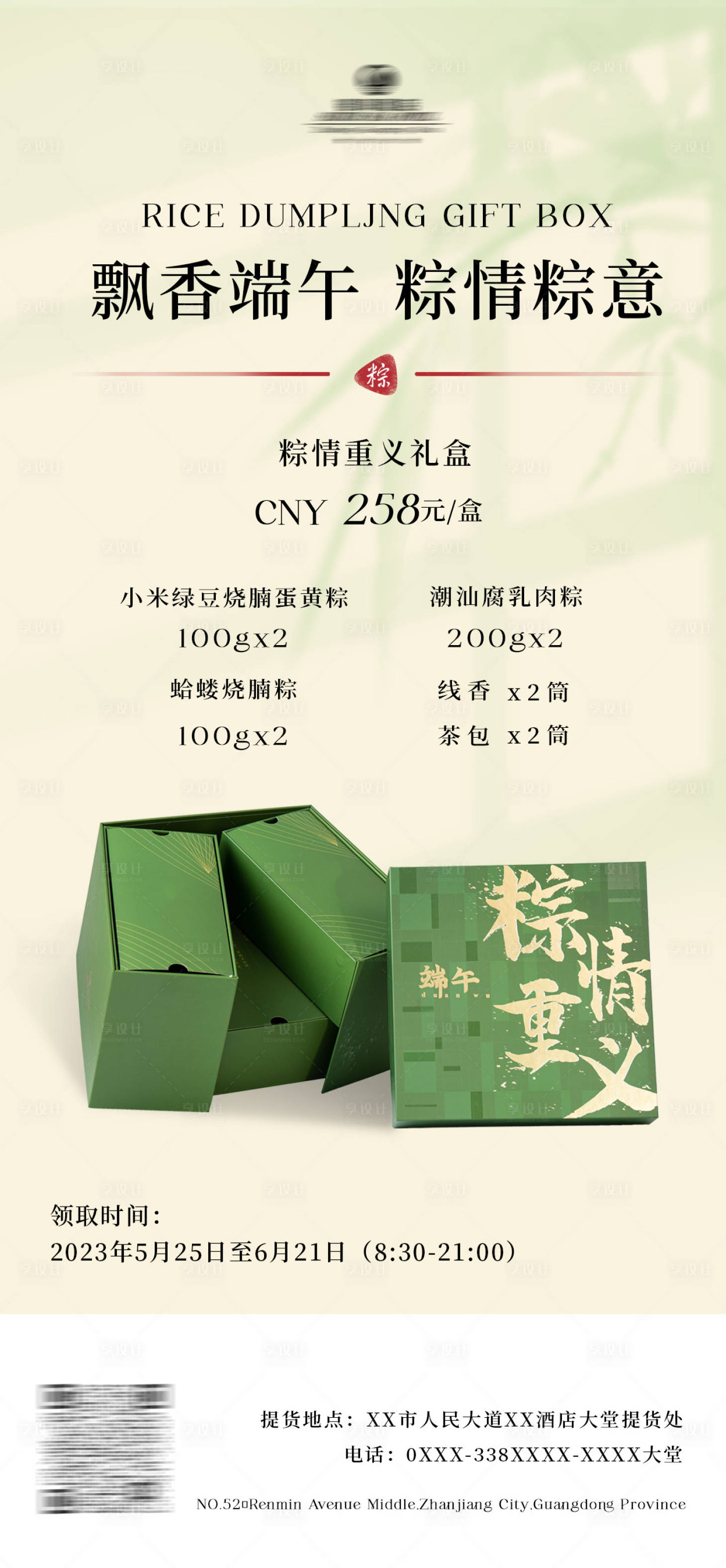 源文件下载【享设计】搜索编号：67630035127065982【端午餐饮粽子礼盒海报 】