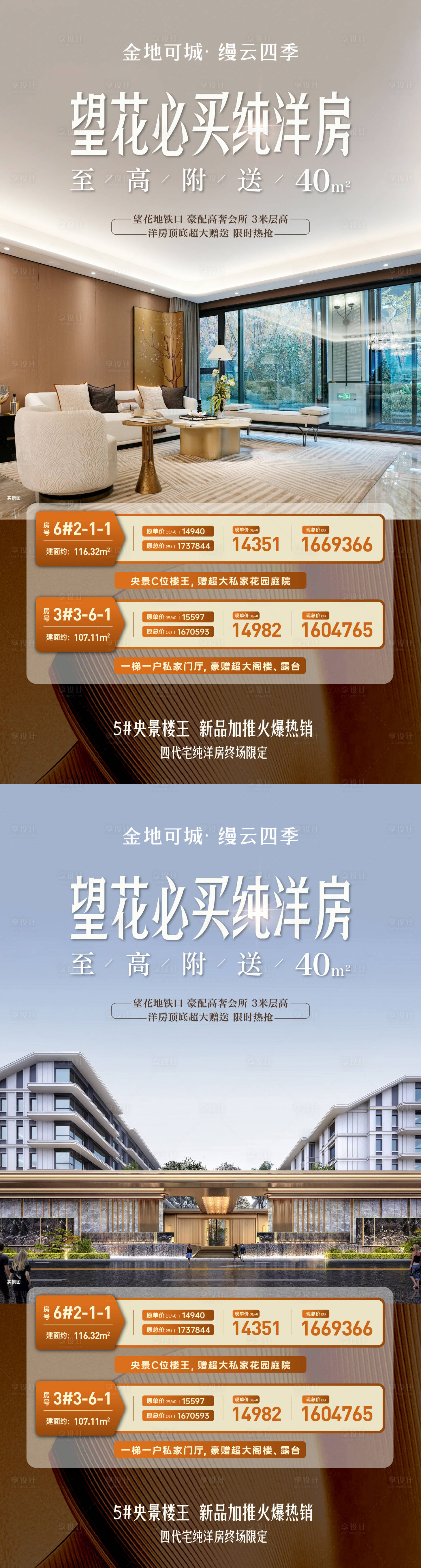 源文件下载【享设计】搜索编号：38750035289911282【特价房】