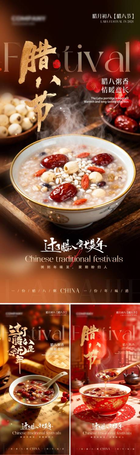 源文件下载【享设计】搜索编号：55520035211627071【腊八节海报】