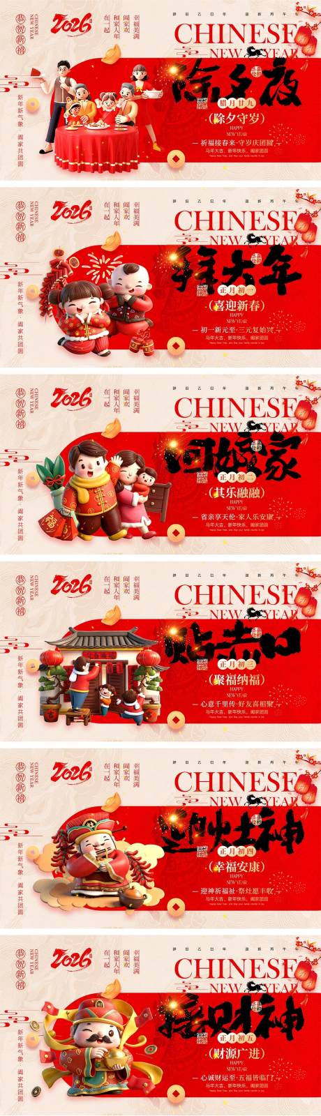 源文件下载【享设计】搜索编号：84070035066073339【2026马年除夕春节初一到初八元宵节】